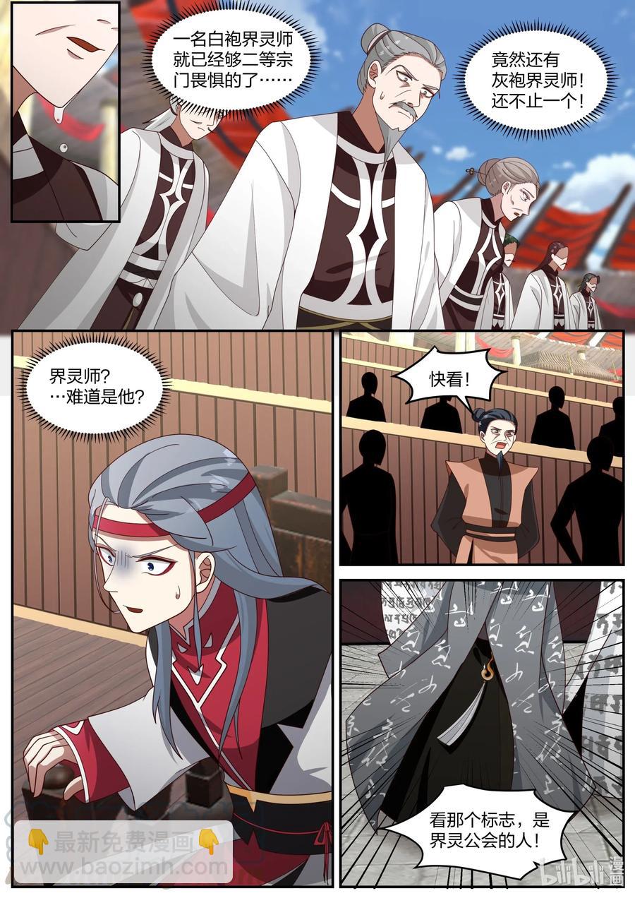 🍚修罗武神 208 界灵公会？！ 第4页