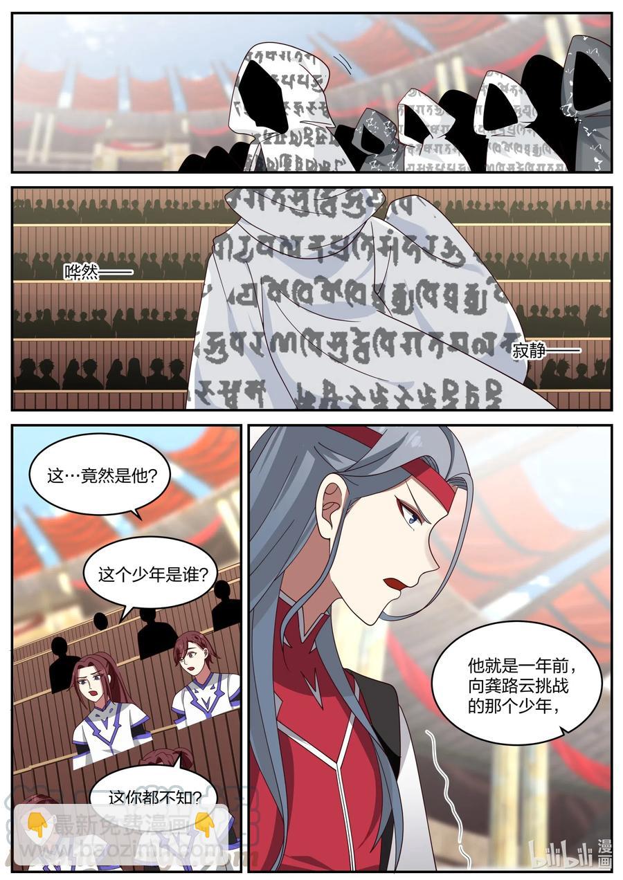 🍚修罗武神 208 界灵公会？！ 第5页