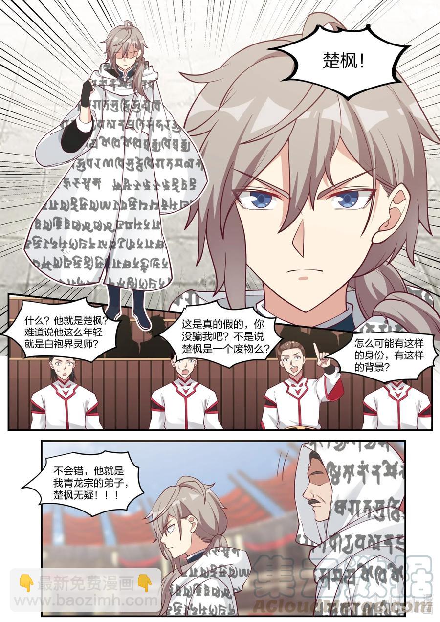 🍚修罗武神 208 界灵公会？！ 第6页