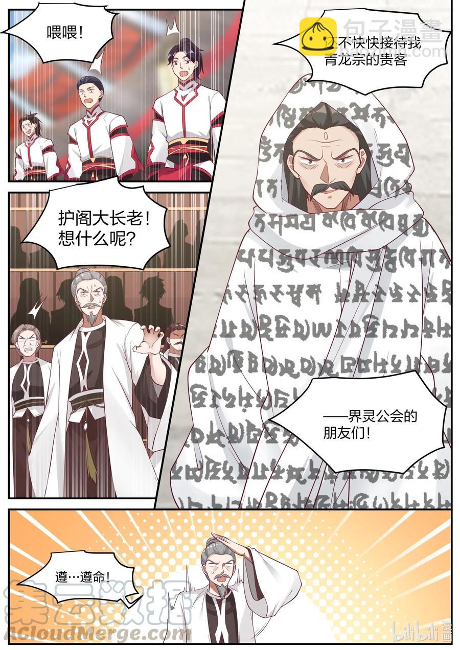 🍚修罗武神 208 界灵公会？！ 第7页