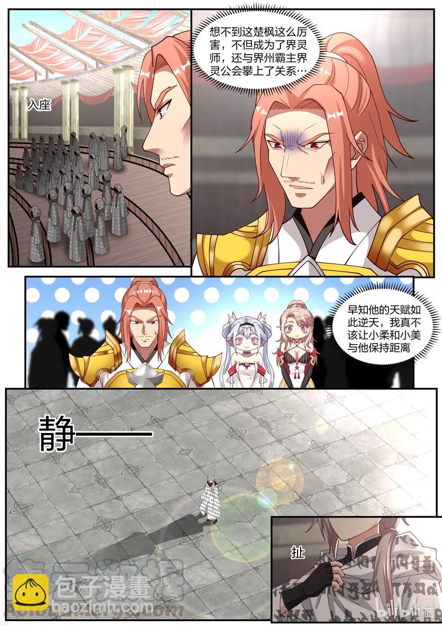 🍚修罗武神 208 界灵公会？！ 第8页