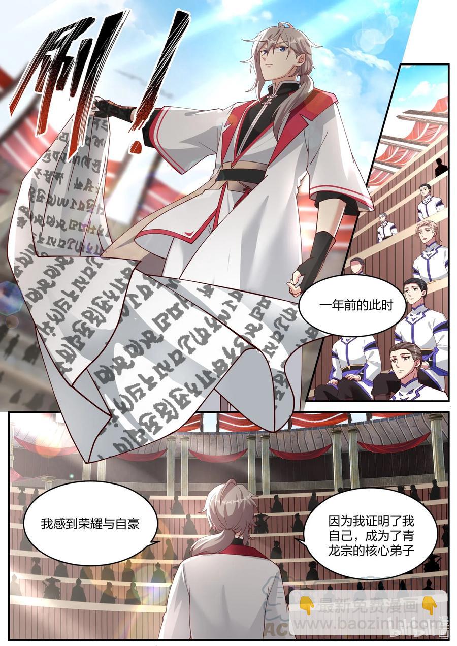 🍚修罗武神 208 界灵公会？！ 第9页