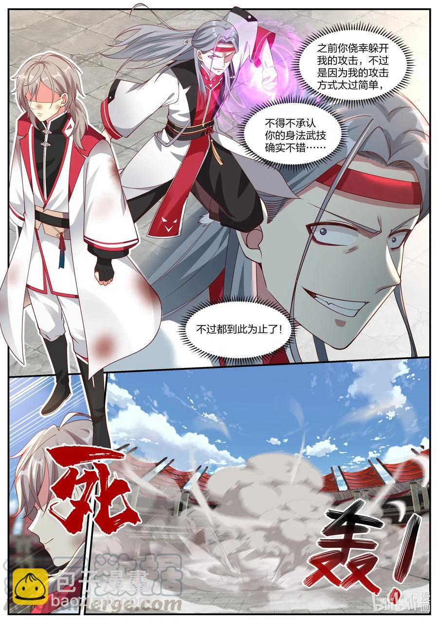 🍚修罗武神 210 你自尽吧 第2页