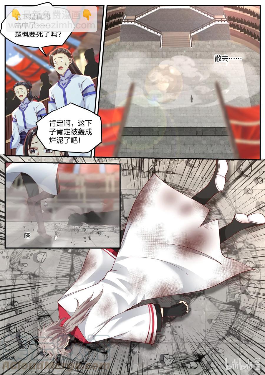 🍚修罗武神 210 你自尽吧 第3页