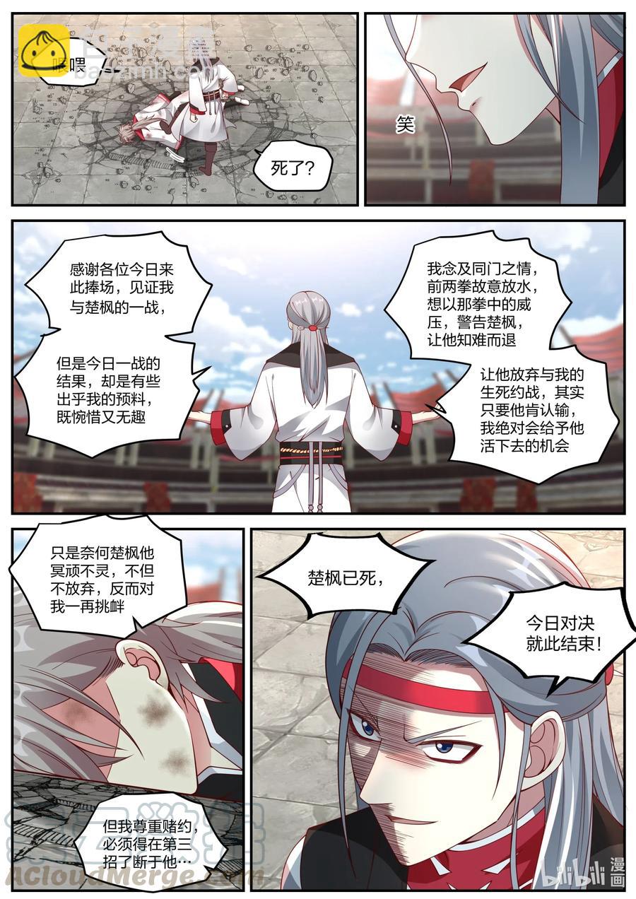 🍚修罗武神 210 你自尽吧 第5页