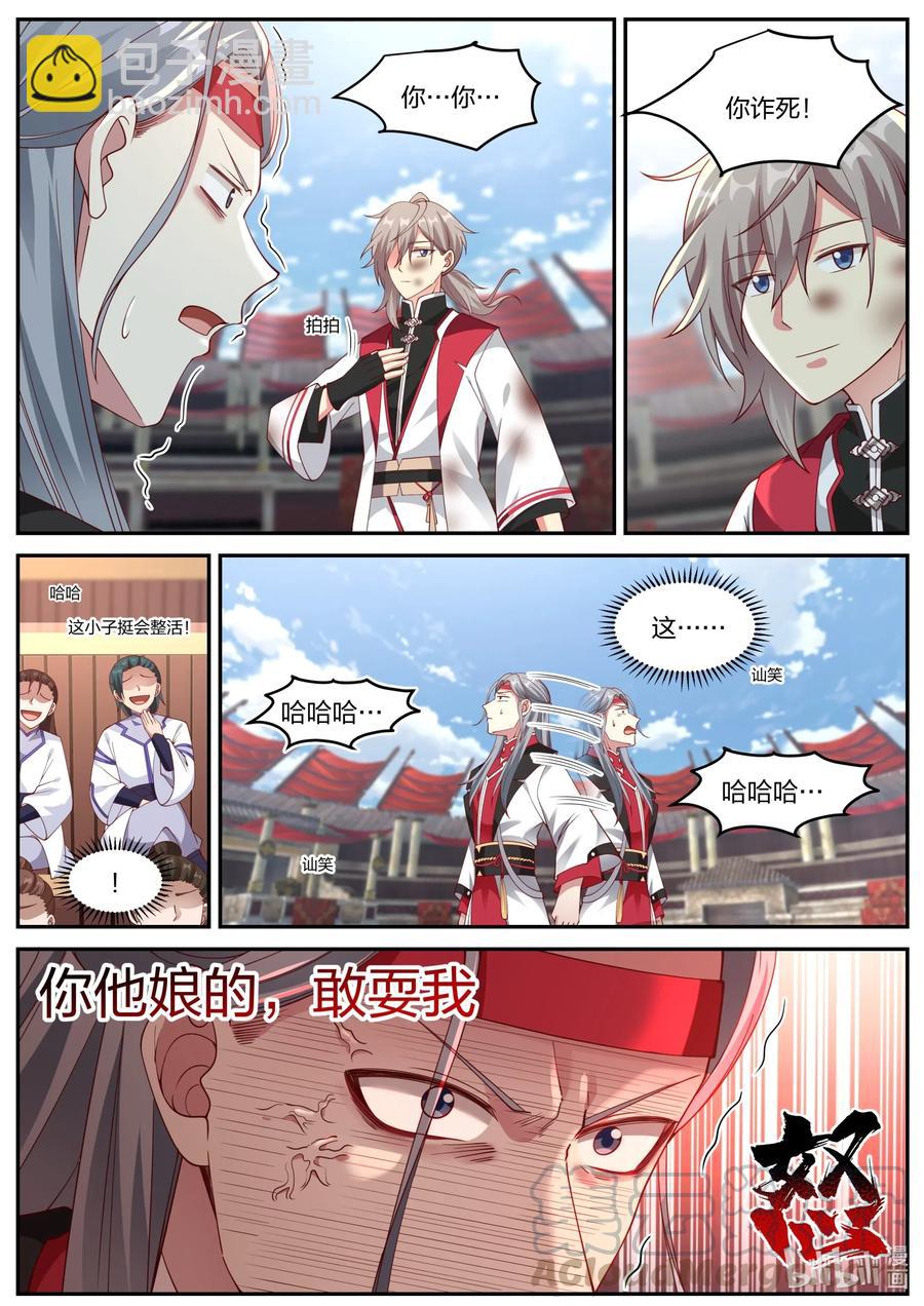 🍚修罗武神 210 你自尽吧 第7页