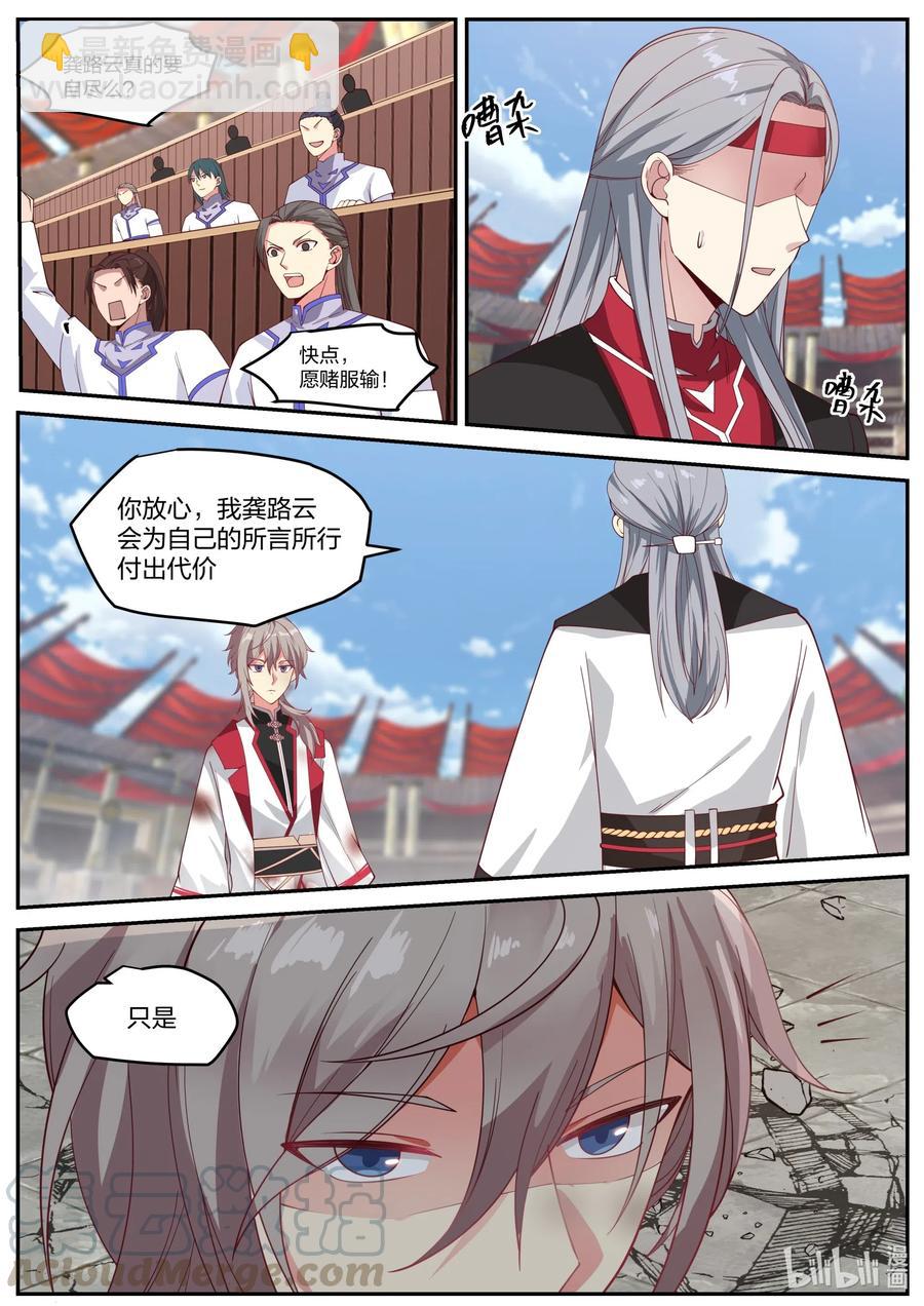🍚修罗武神 210 你自尽吧 第9页