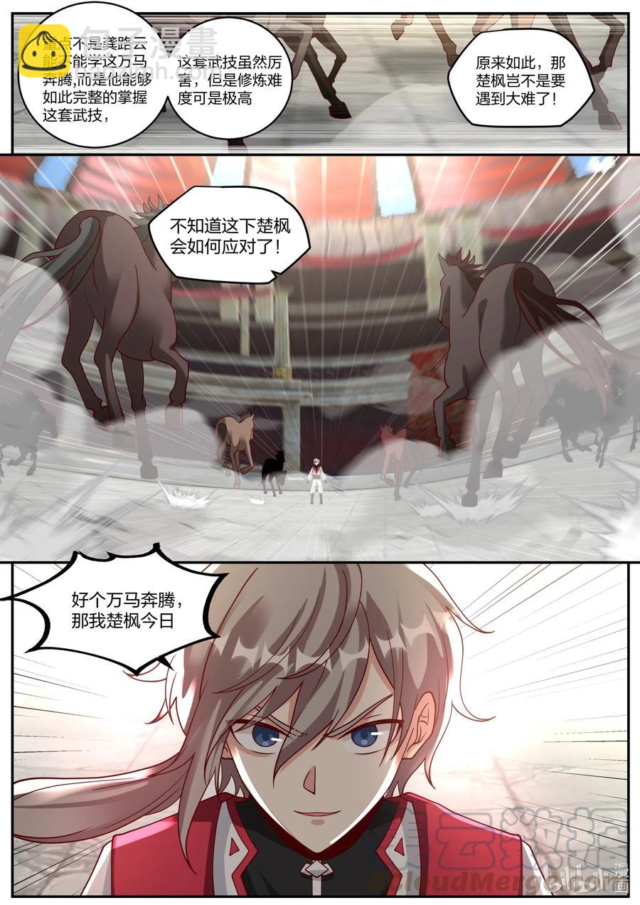 🍚修罗武神 212 箭射万马 第10页