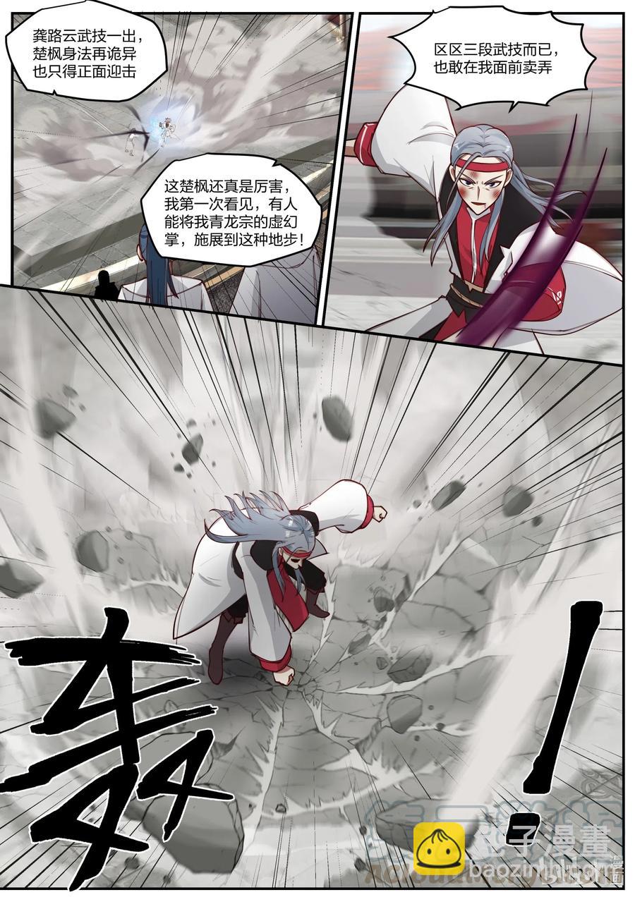 🍚修罗武神 212 箭射万马 第4页