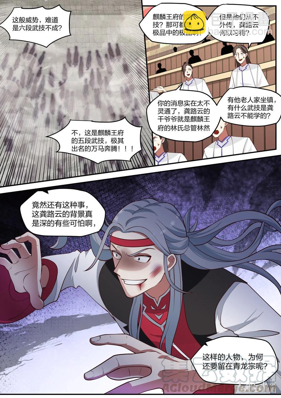 🍚修罗武神 212 箭射万马 第9页
