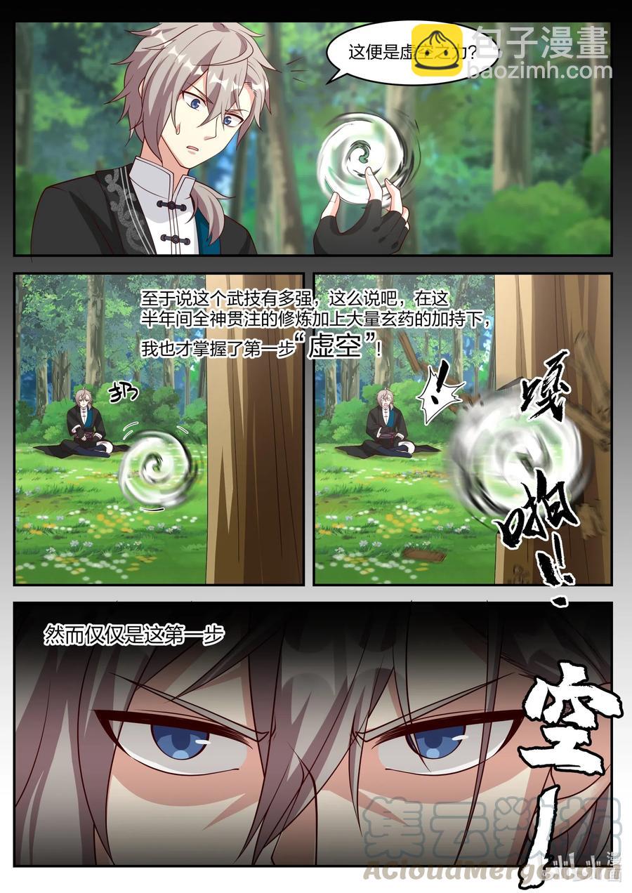 🍚修罗武神 214 虚空之力 第3页