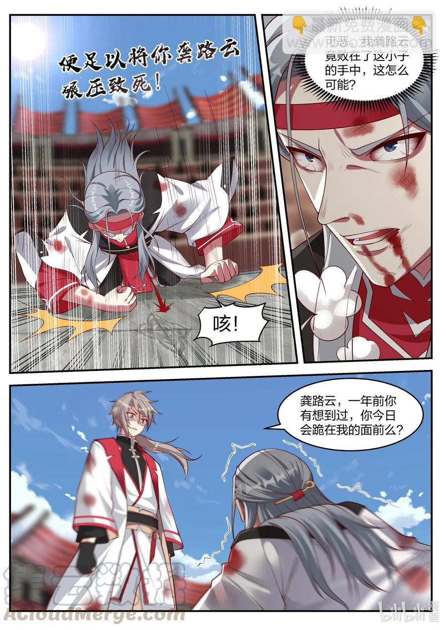 🍚修罗武神 214 虚空之力 第4页
