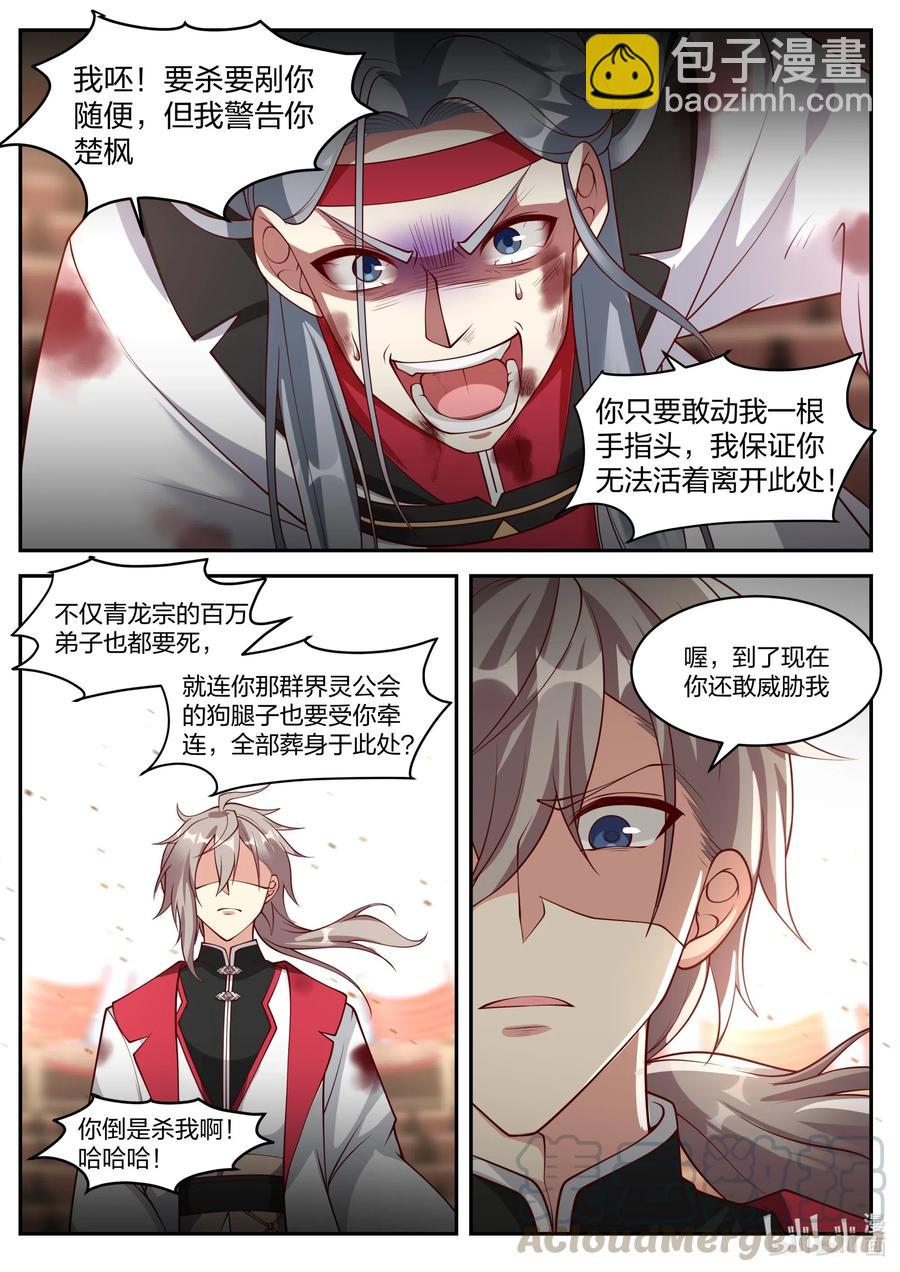 🍚修罗武神 214 虚空之力 第5页