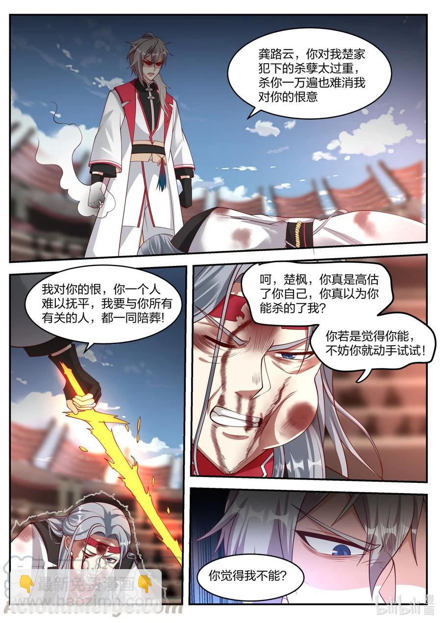 🍚修罗武神 214 虚空之力 第9页