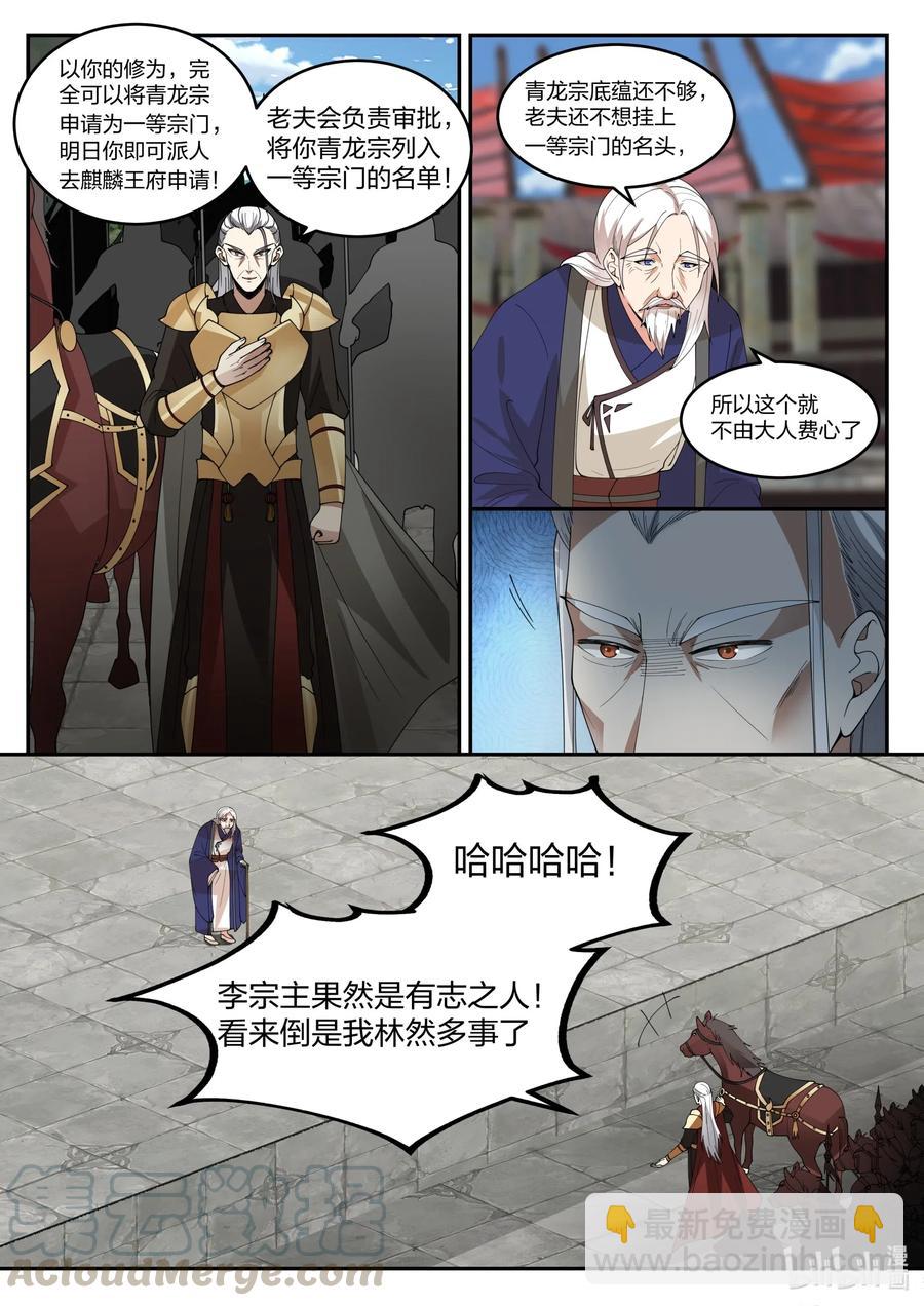 🍚修罗武神 216 老夫一人对付足矣 第10页