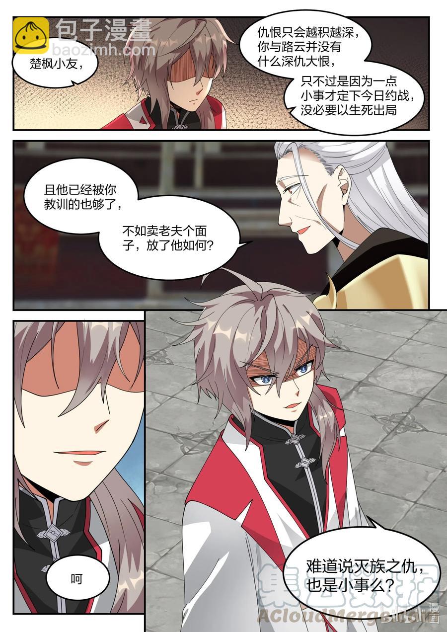 🍚修罗武神 216 老夫一人对付足矣 第11页