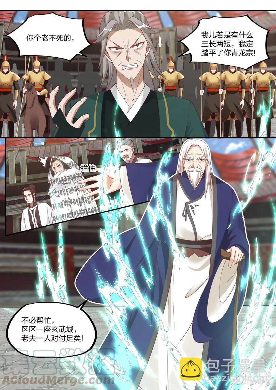 🍚修罗武神 216 老夫一人对付足矣 第3页