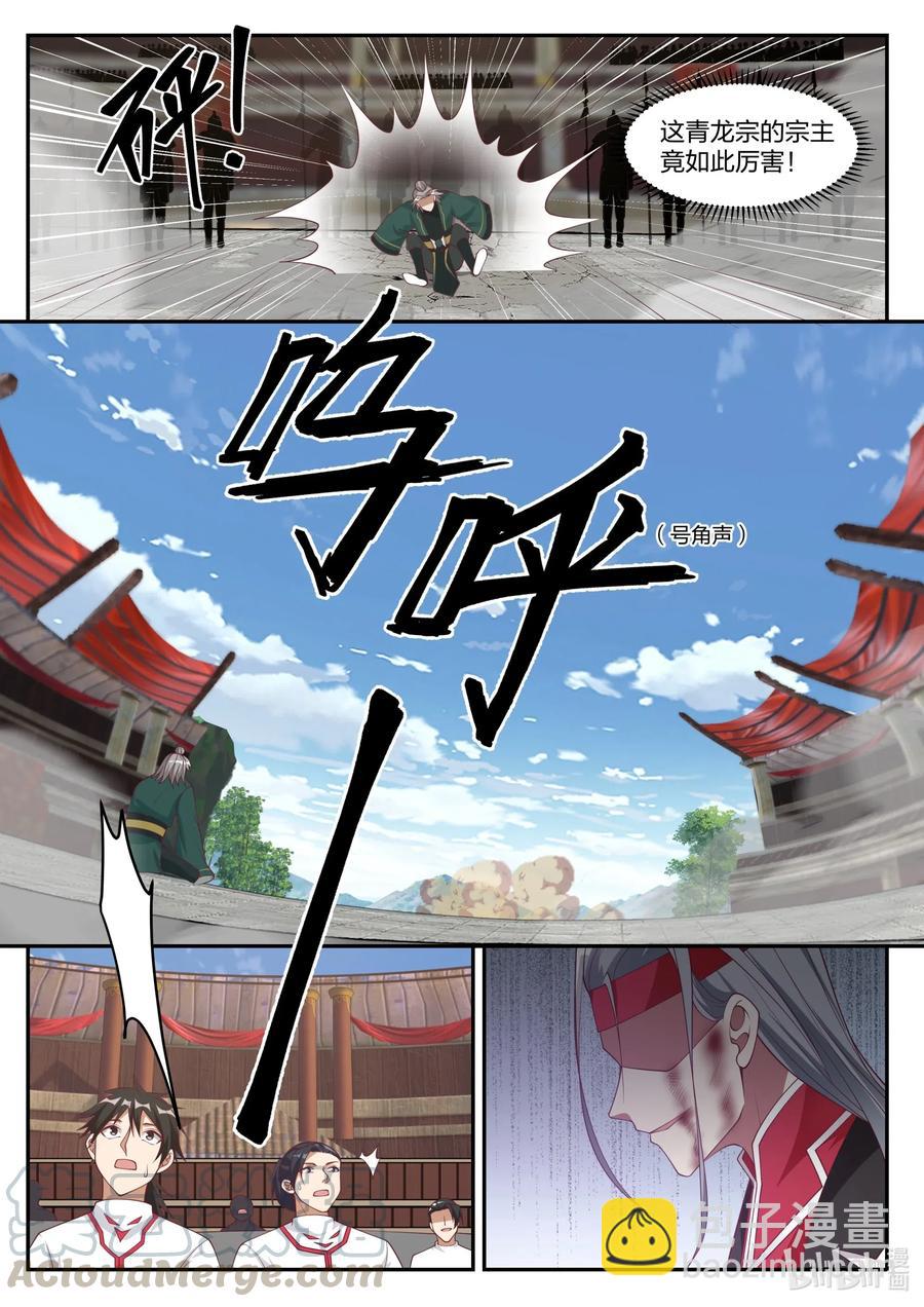 🍚修罗武神 216 老夫一人对付足矣 第5页