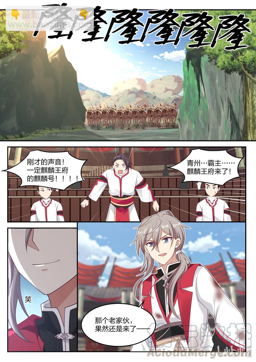 🍚修罗武神 216 老夫一人对付足矣 第6页