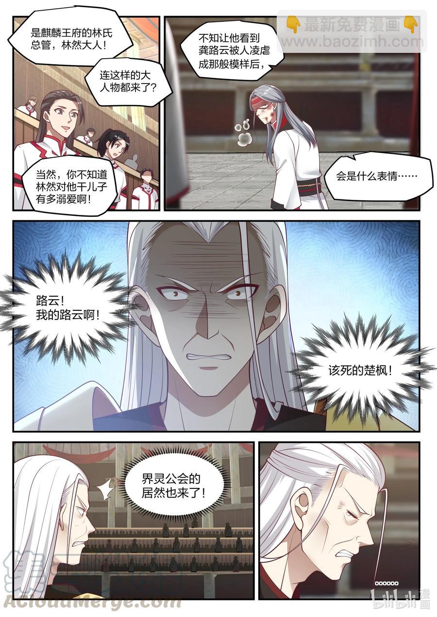 🍚修罗武神 216 老夫一人对付足矣 第8页