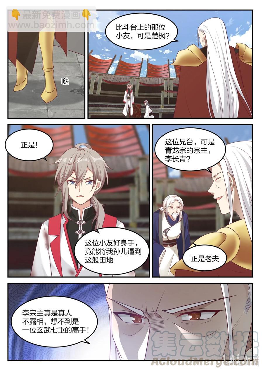 🍚修罗武神 216 老夫一人对付足矣 第9页