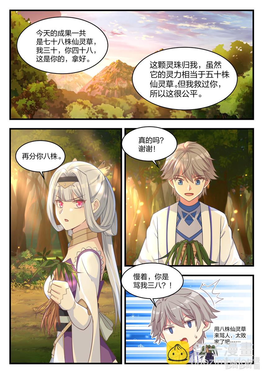 🍚修罗武神 023 万中无一 第10页