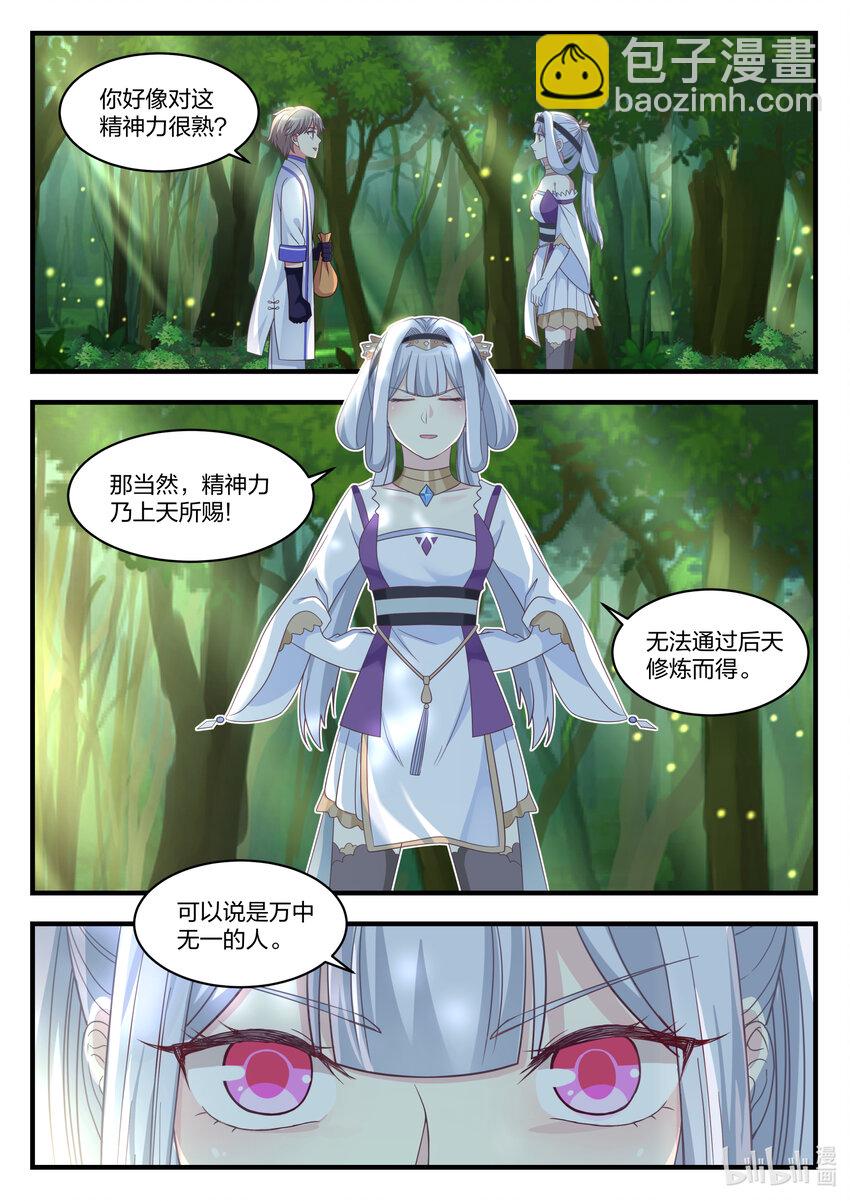 🍚修罗武神 023 万中无一 第2页