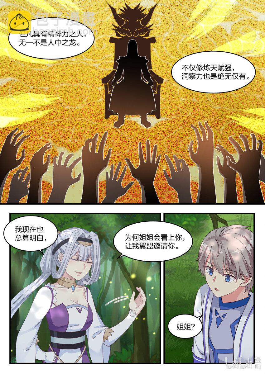 🍚修罗武神 023 万中无一 第3页
