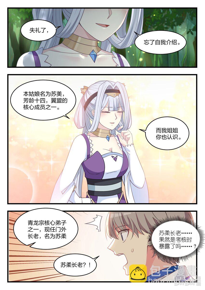 🍚修罗武神 023 万中无一 第4页