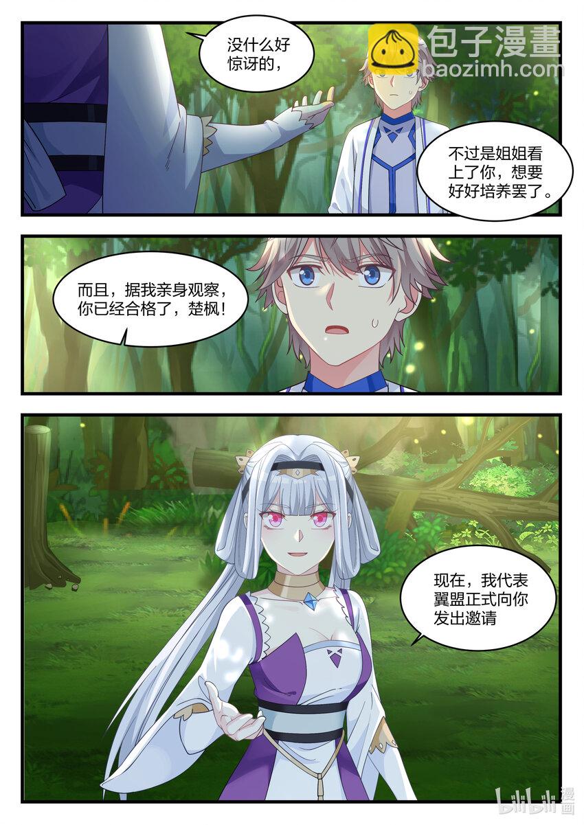 🍚修罗武神 023 万中无一 第5页