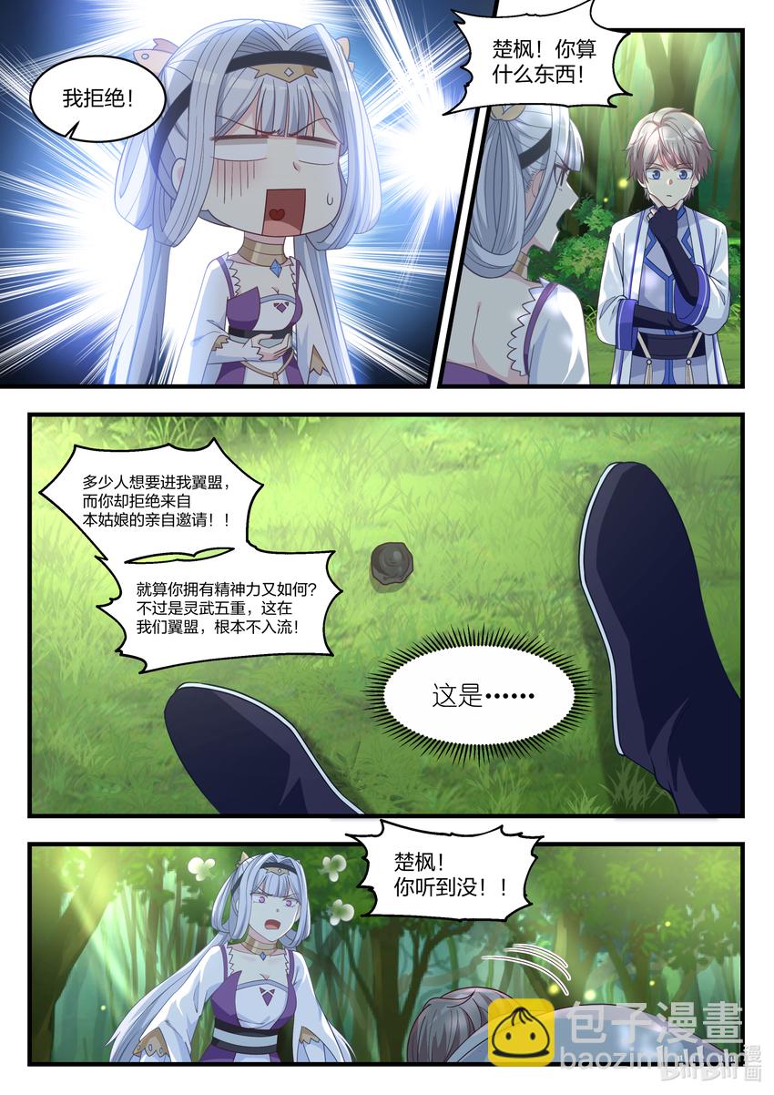🍚修罗武神 023 万中无一 第7页