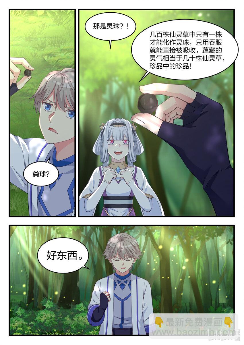 🍚修罗武神 023 万中无一 第8页
