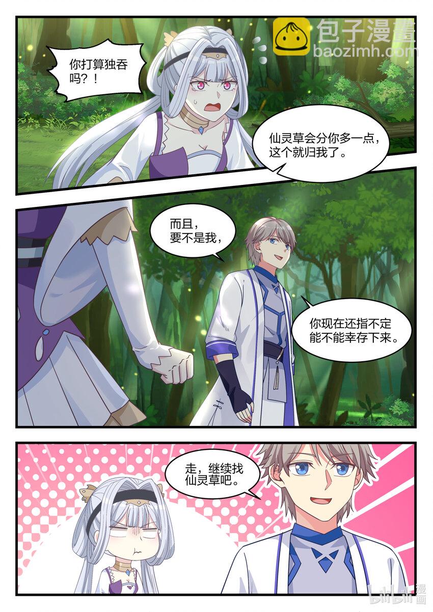 🍚修罗武神 023 万中无一 第9页