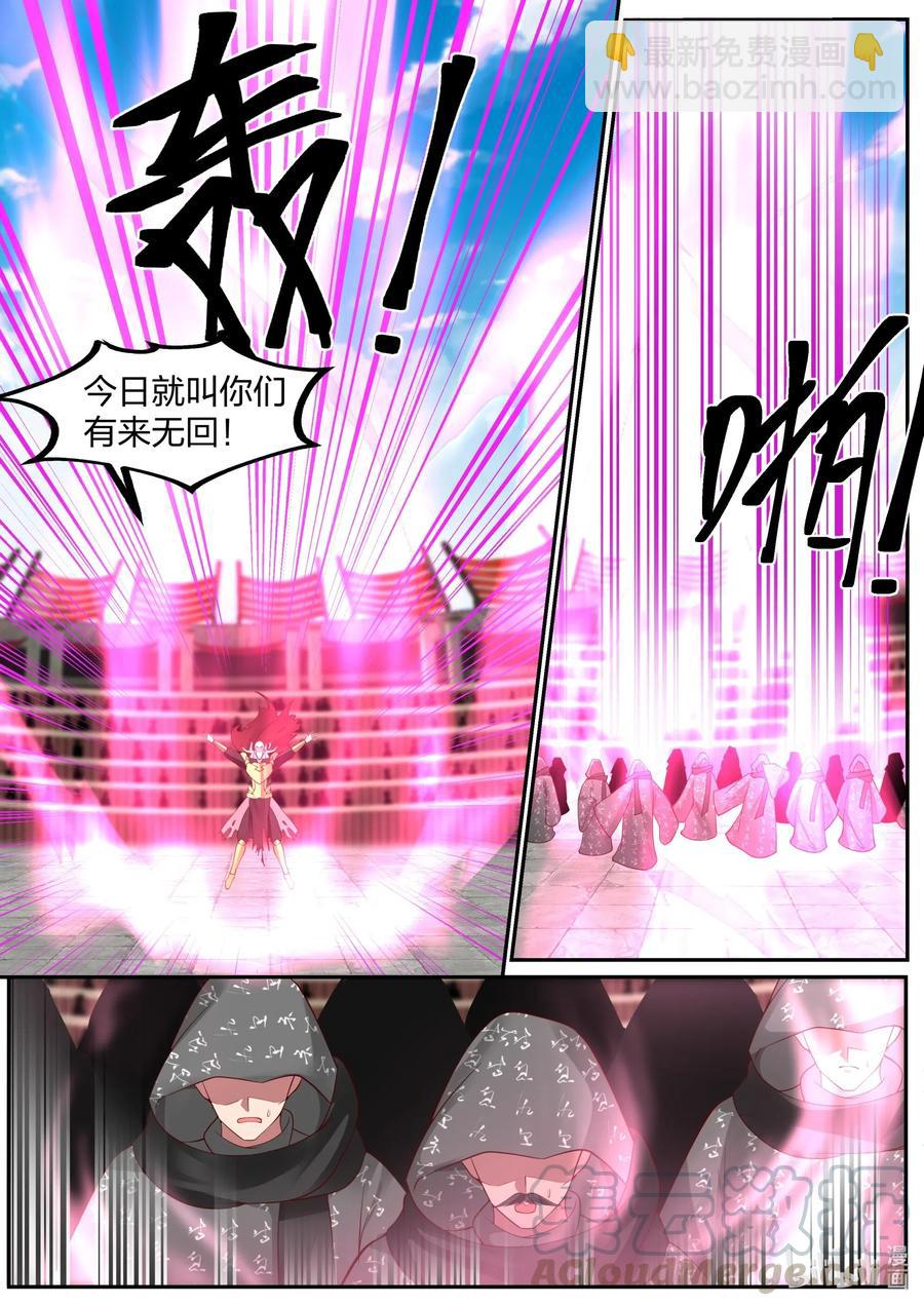 🍚修罗武神 218 百龙封天阵 第11页