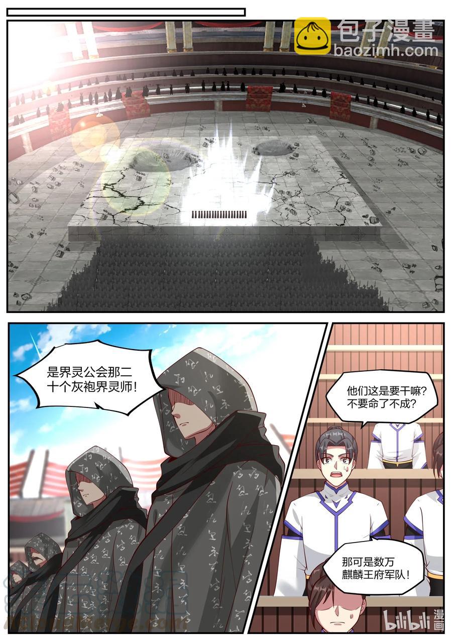 🍚修罗武神 218 百龙封天阵 第2页
