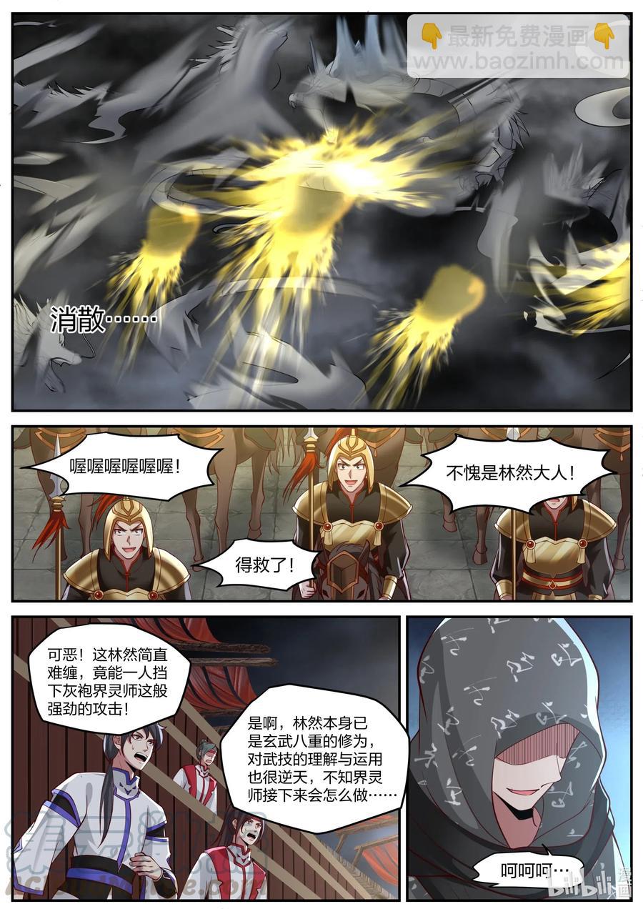 🍚修罗武神 218 百龙封天阵 第6页