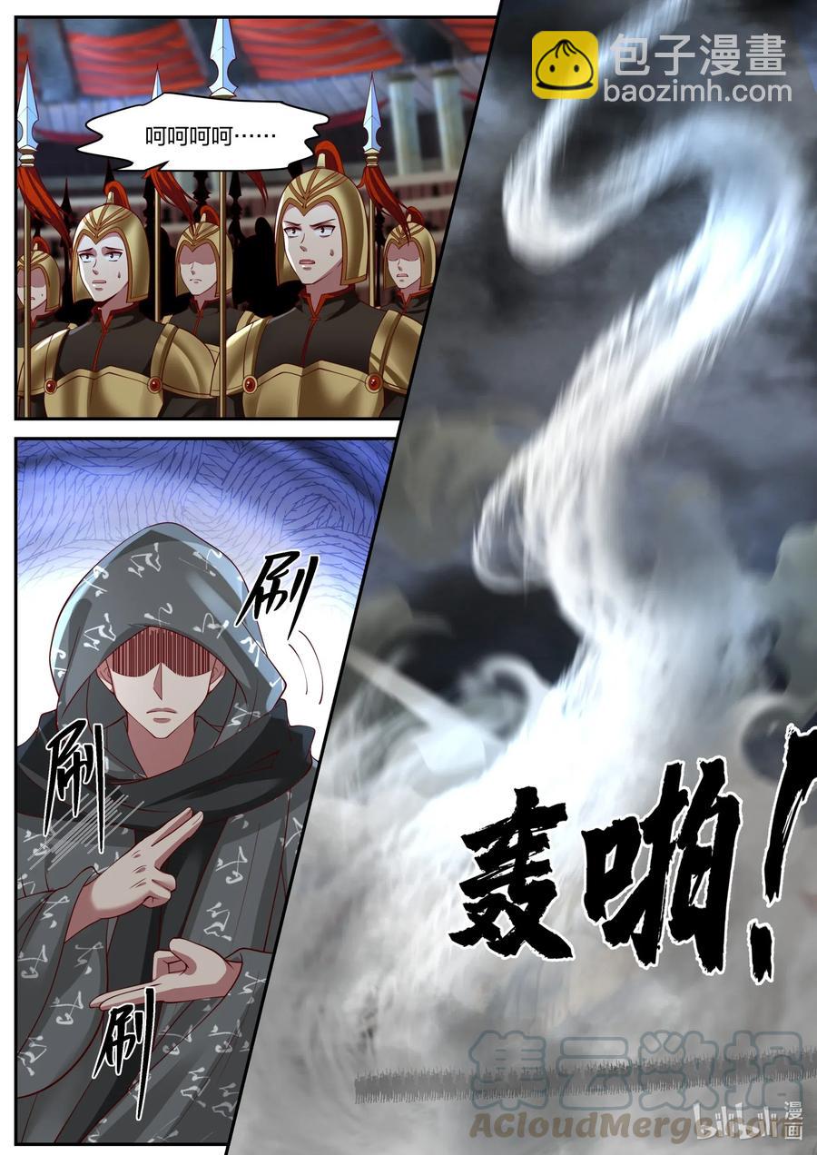 🍚修罗武神 218 百龙封天阵 第7页