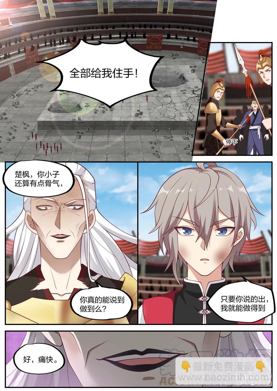 🍚修罗武神 220 冲我一个人来 第9页