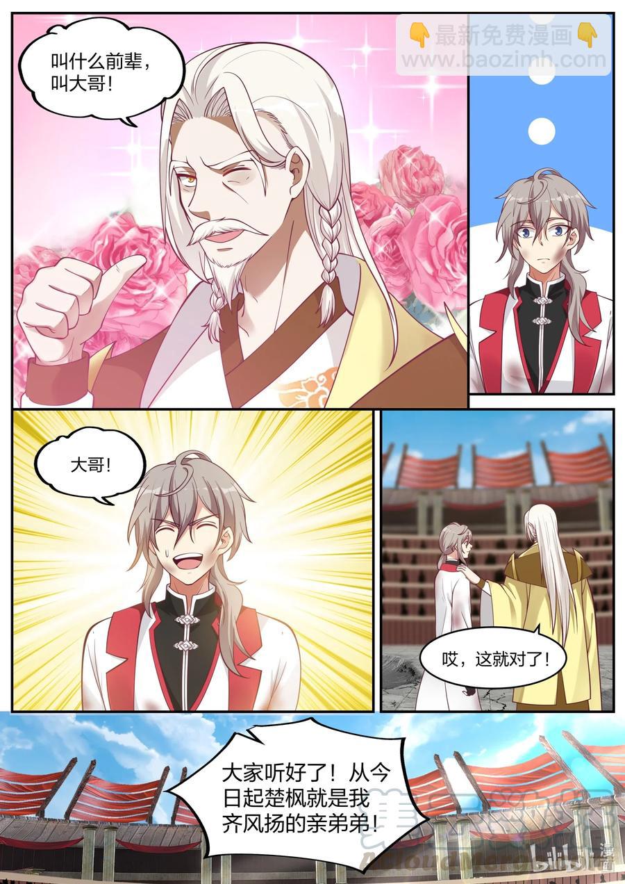 🍚修罗武神 222 叫大哥！ 第10页
