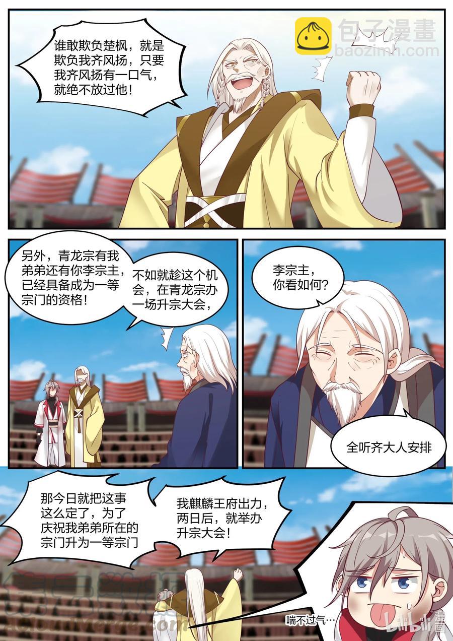 🍚修罗武神 222 叫大哥！ 第11页