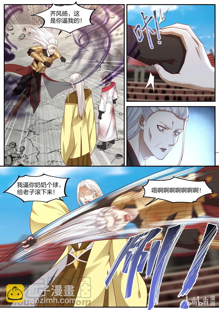 🍚修罗武神 222 叫大哥！ 第2页