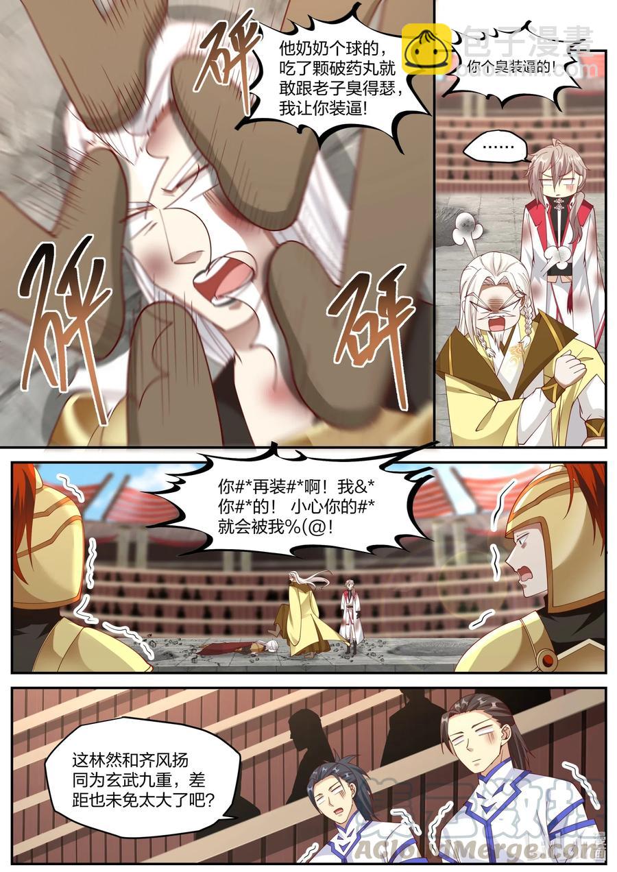 🍚修罗武神 222 叫大哥！ 第4页