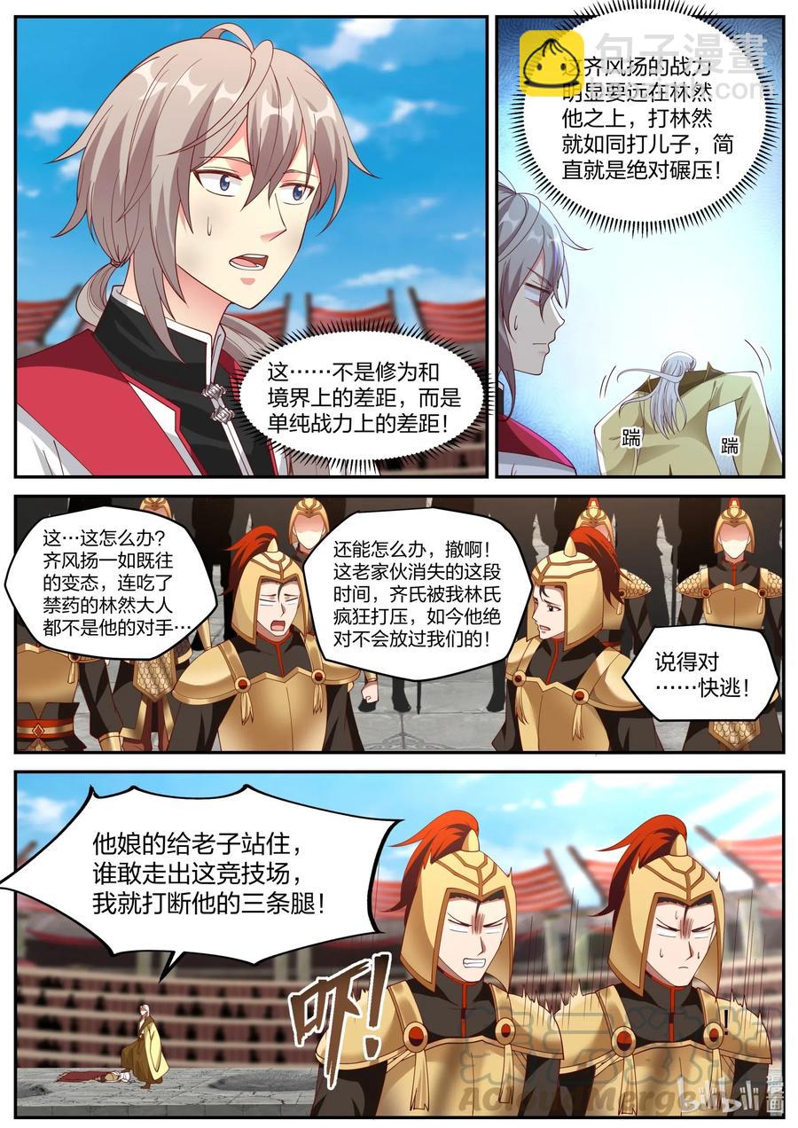 🍚修罗武神 222 叫大哥！ 第5页