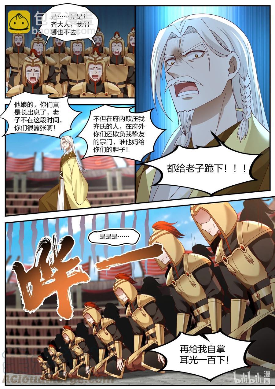 🍚修罗武神 222 叫大哥！ 第6页