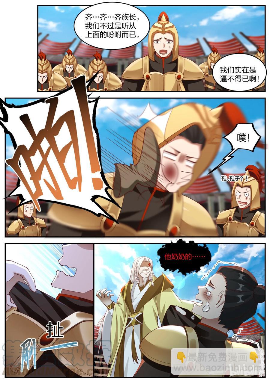 🍚修罗武神 222 叫大哥！ 第7页