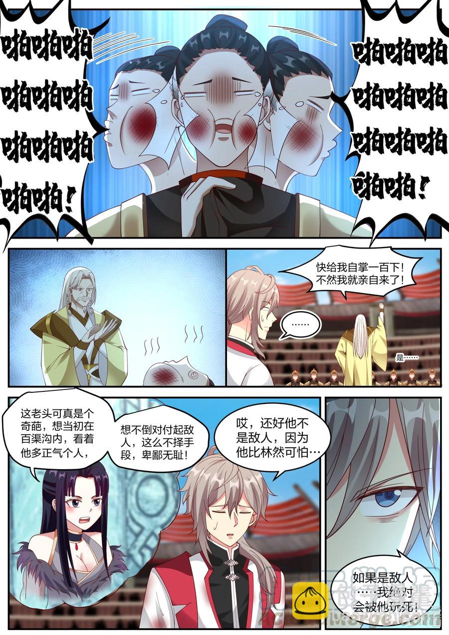 🍚修罗武神 222 叫大哥！ 第8页