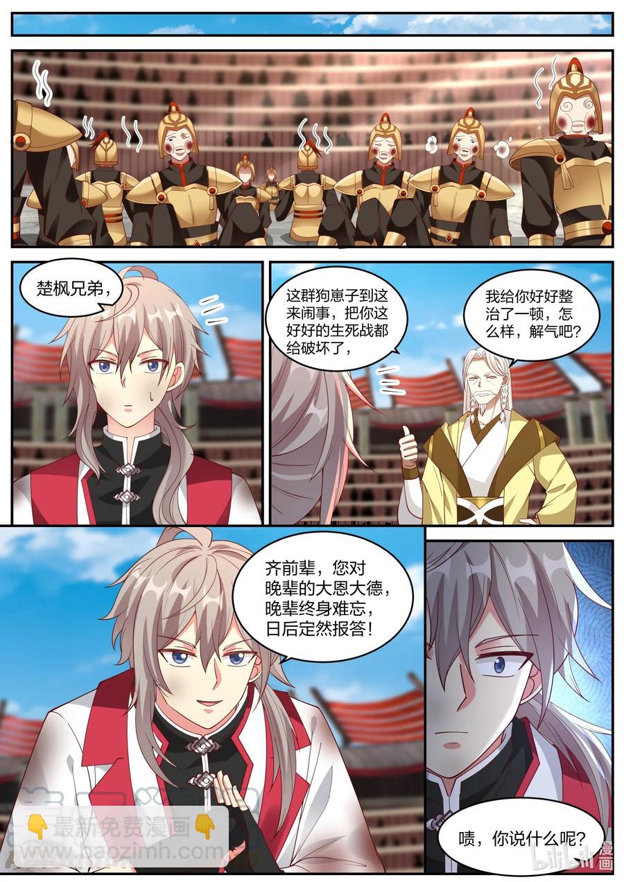 🍚修罗武神 222 叫大哥！ 第9页