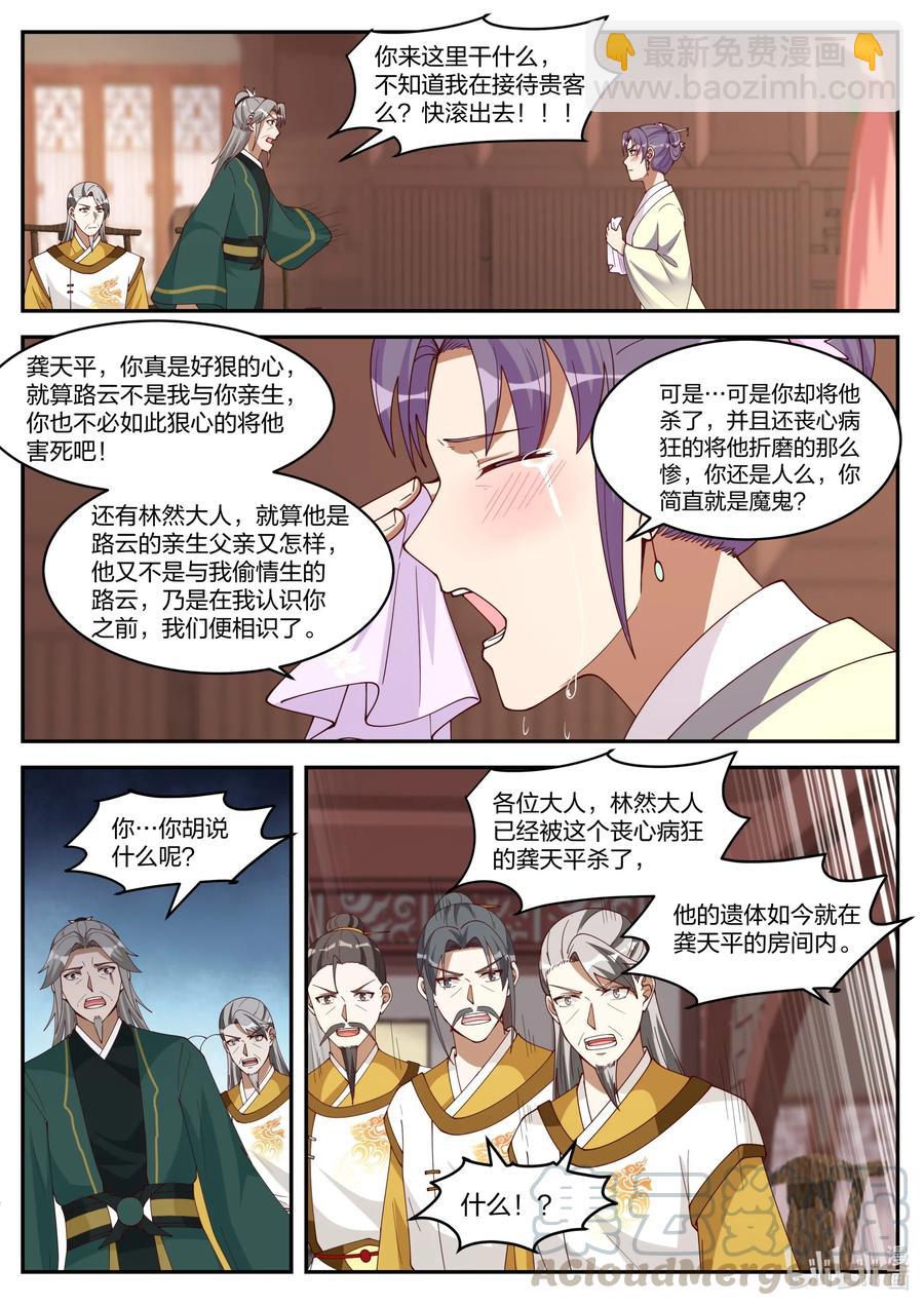 🍚修罗武神 224 一家团圆 第10页