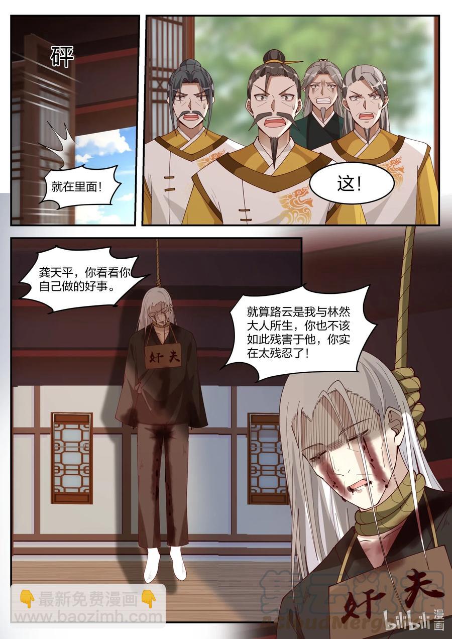 🍚修罗武神 224 一家团圆 第11页