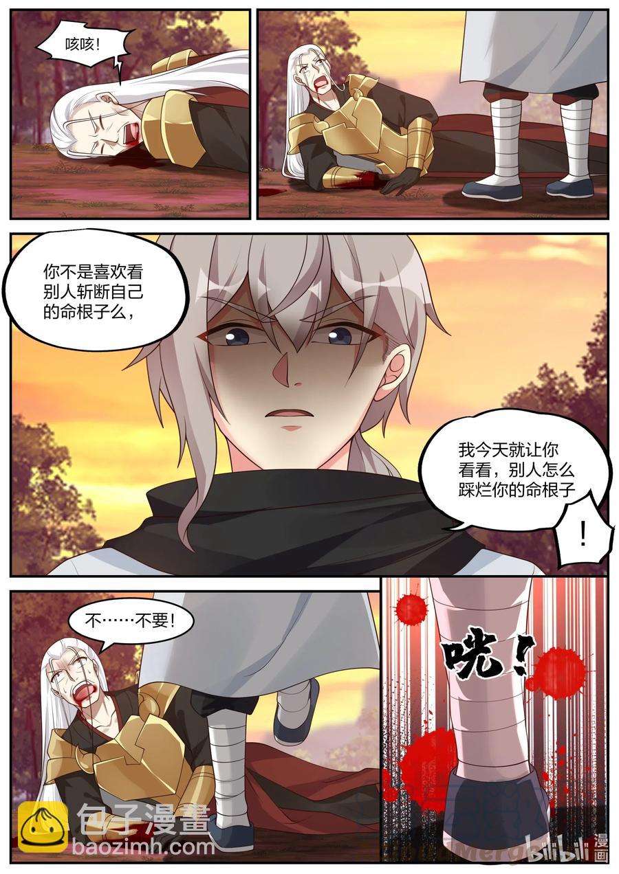 🍚修罗武神 224 一家团圆 第3页